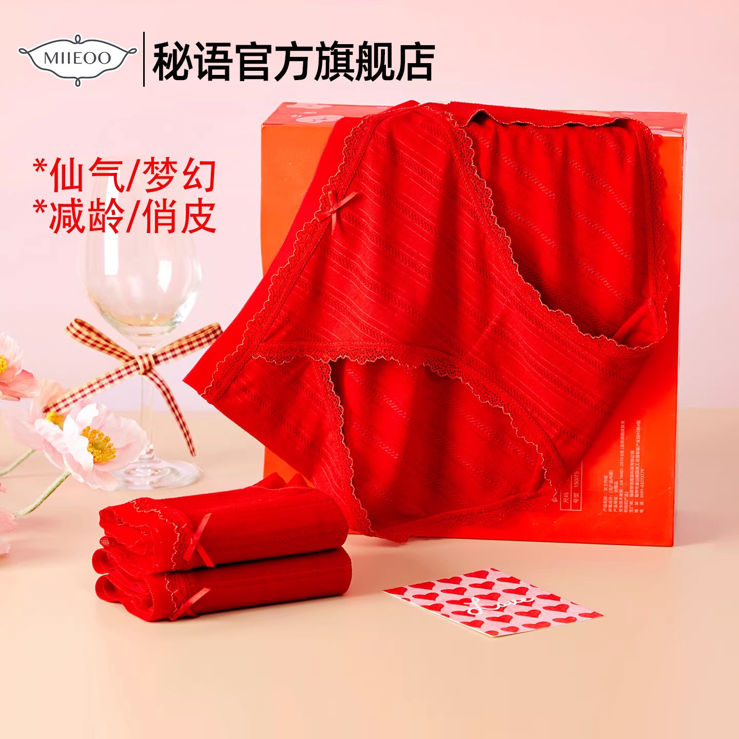 秘语秘语25新款本命年红色内裤女士结婚高开叉中蕾丝三角裤短裤,女士内衣/男士内衣/家居服,女三角裤,淘宝优惠券,粉丝福利购,淘宝优惠卷