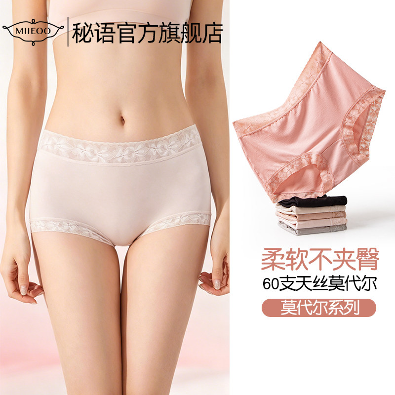 秘语平角内裤女莫代尔蕾丝薄款透气无痕高腰四角裤性感少女短裤