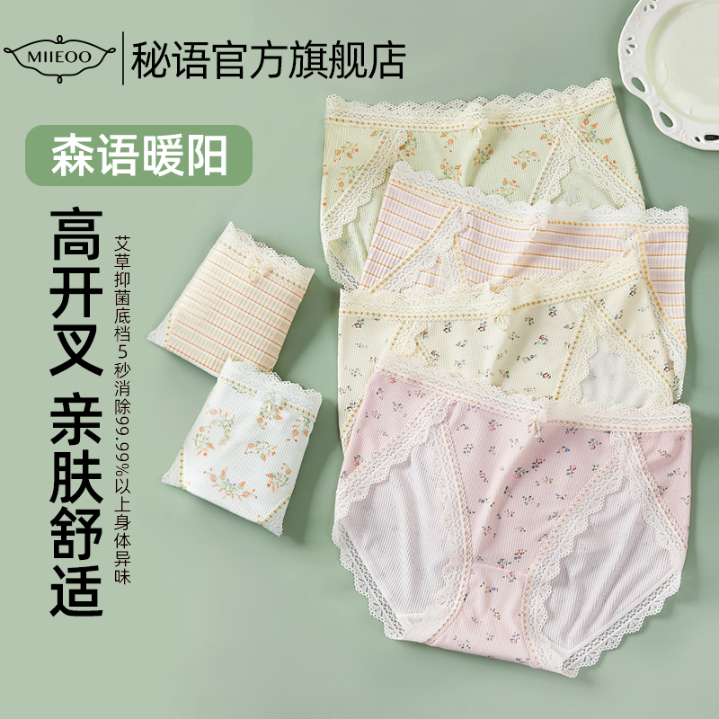 秘语性感女士无痕内裤