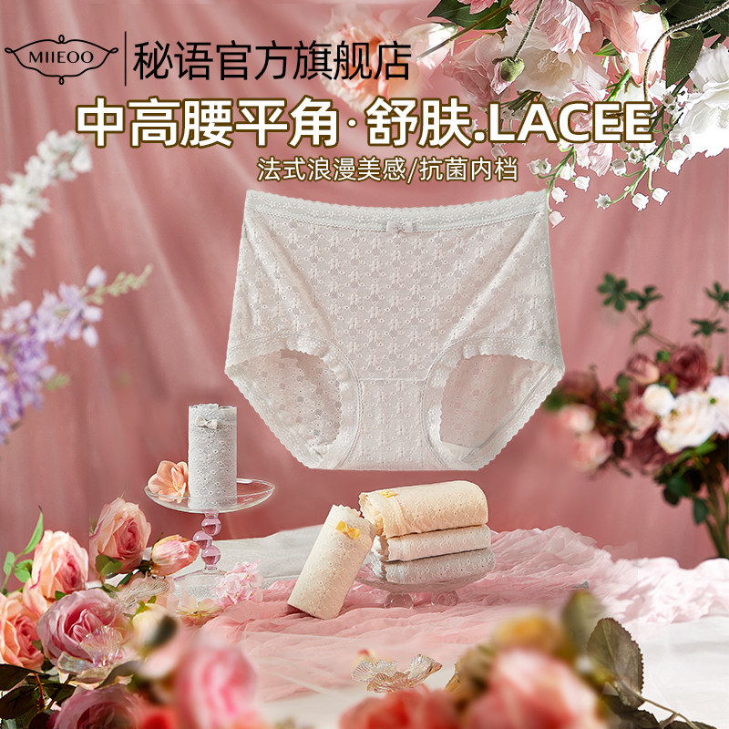 秘语62135女士内裤中高腰平角舒肤花间絮语蕾丝亲肤透气2026春季