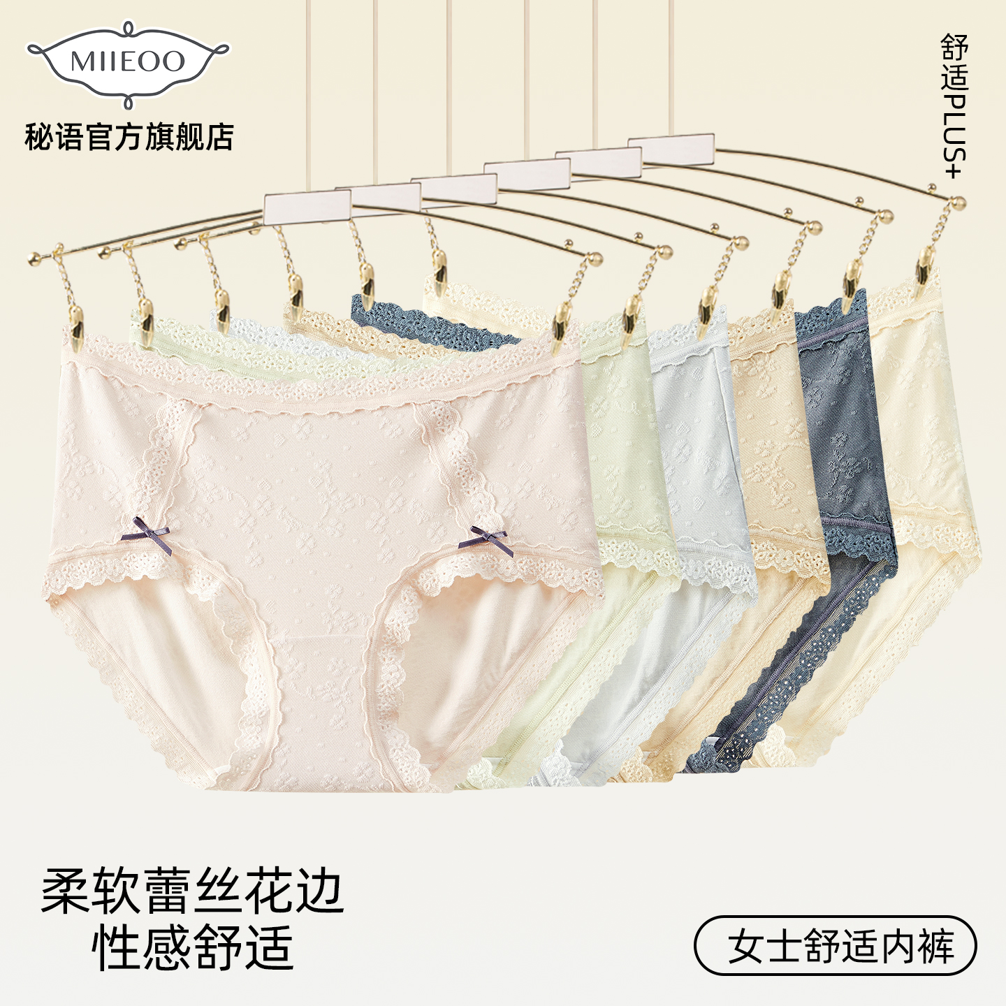 秘语夏季薄款蕾丝花边透气内裤