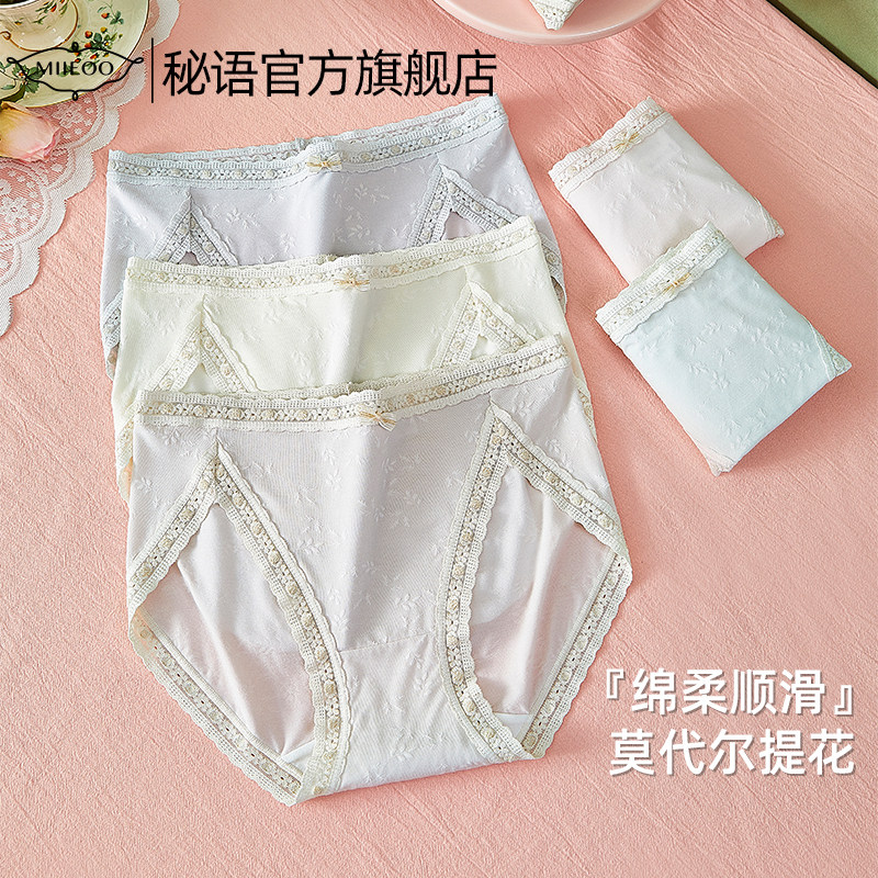 秘语2026年春季女士中腰三角内裤云感泡泡棉蕾丝边高开叉无痕内裤