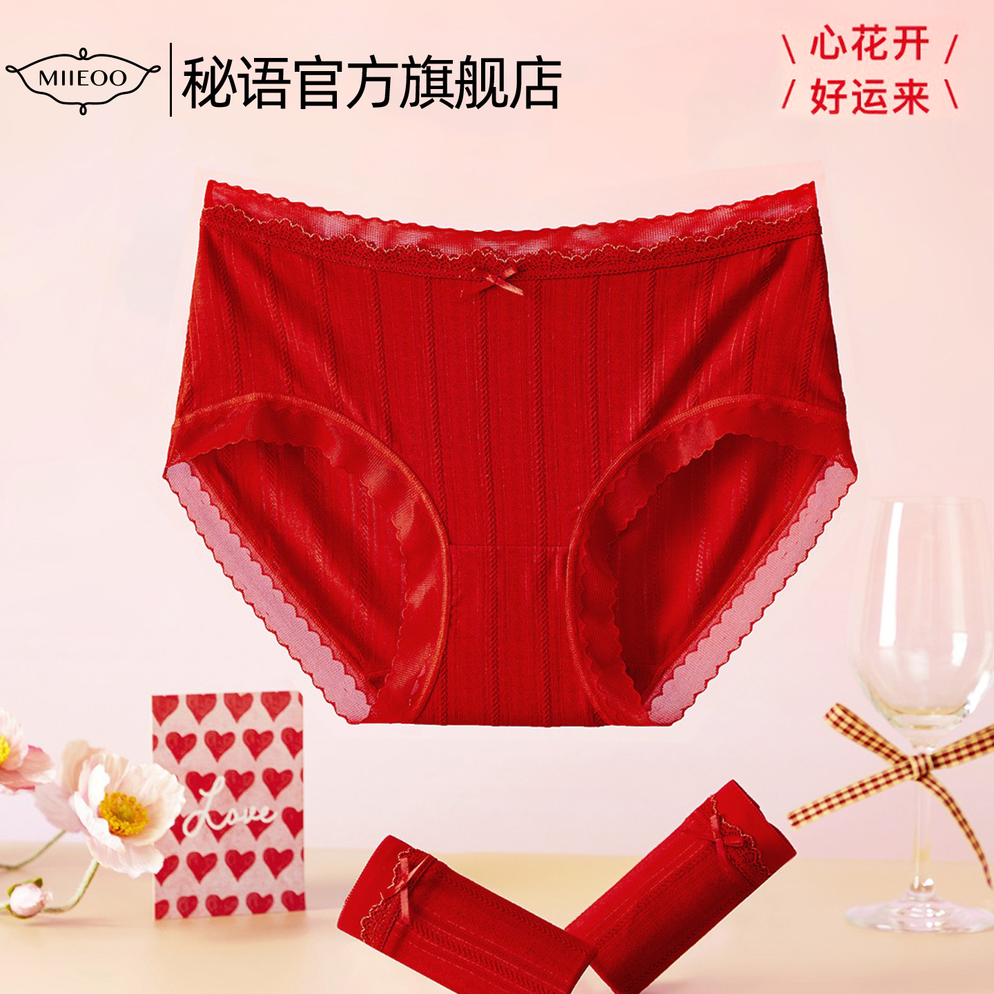 红色内裤女士本命年新年结婚