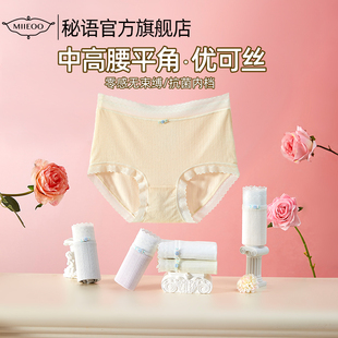 秘语62155内裤中高腰平角裤衩眠眠月光波浪边底裤艾草2026春夏