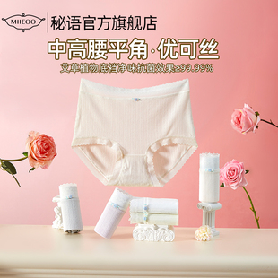 秘语内裤女士中高腰平角底裤收腹亲肤不勒波浪边眠眠月光2026春夏