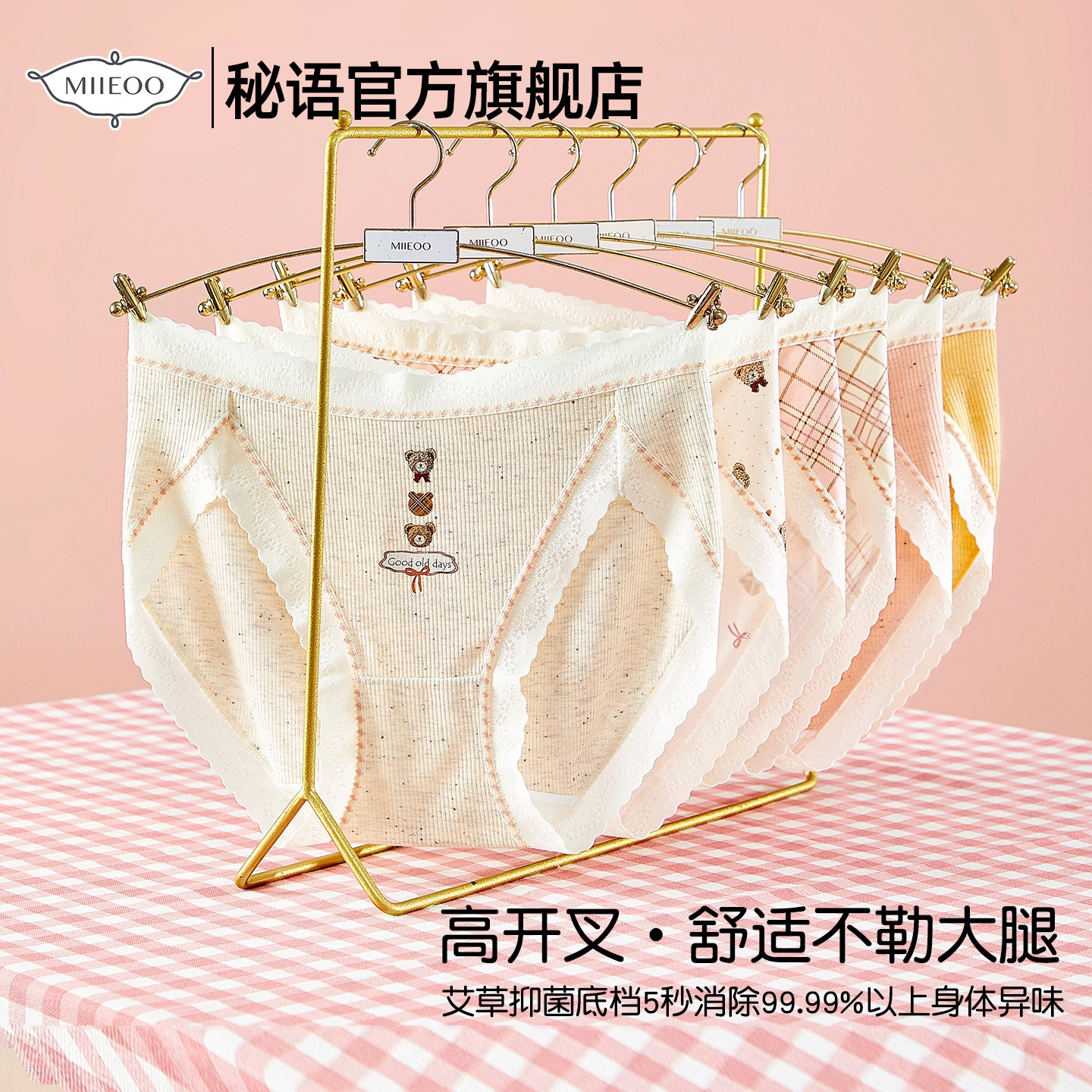 秘语2025秋季新款甜心可露丽系列甜美少女抗菌中腰高开叉女士内裤,女士内衣/男士内衣/家居服,女三角裤,淘宝优惠券,粉丝福利购,淘宝优惠卷