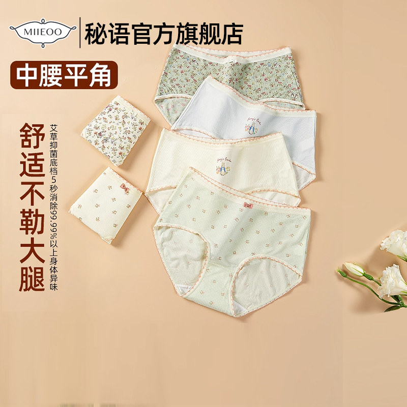 秘语新内裤女士性感纯欲夏季透气莫代尔抗菌底裆女生中腰平角短裤,女士内衣/男士内衣/家居服,女三角裤,淘宝优惠券,粉丝福利购,淘宝优惠卷