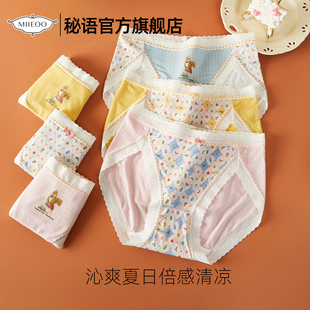 莫吉托小调女士内裤 中腰甜美小清新少女三角裤 新款 秘语2025秋季