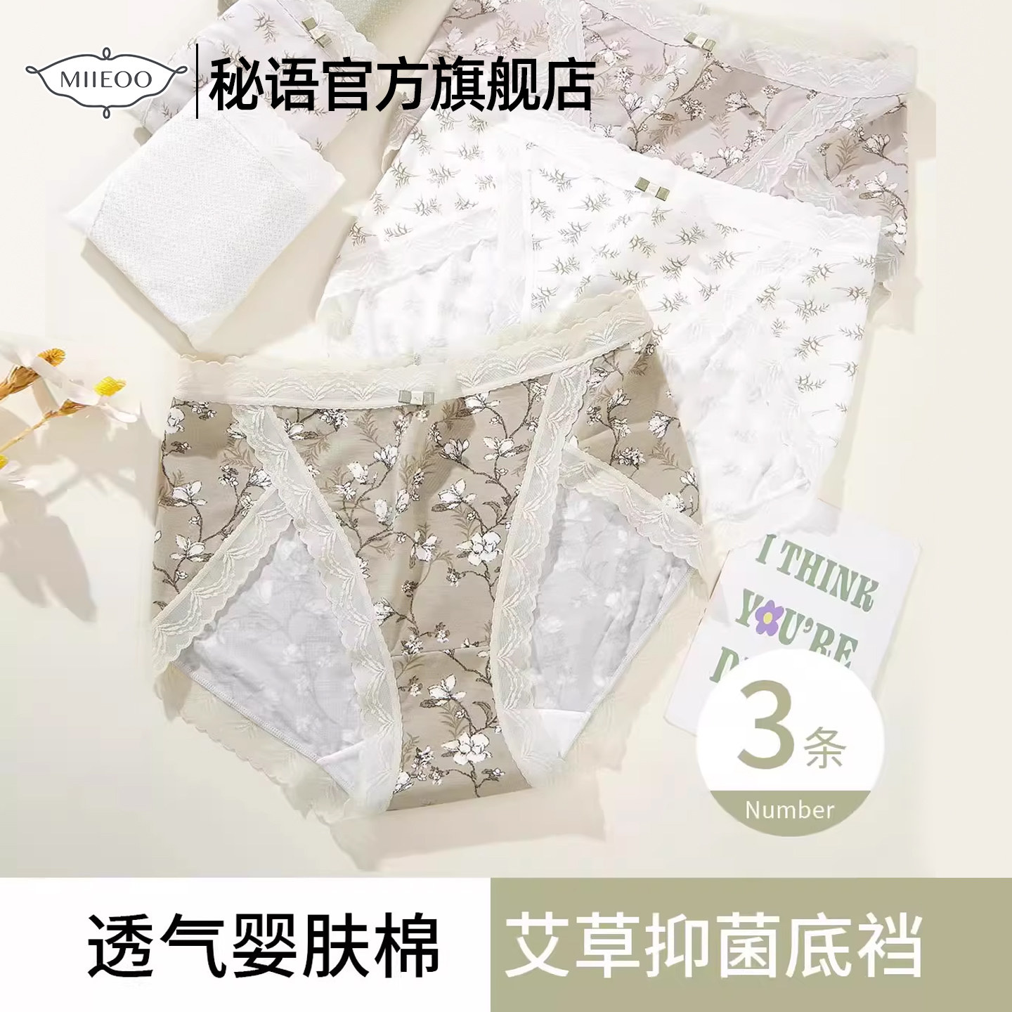 秘语新款婴肤棉舒软糯女生内裤中腰薄款亲肤透气高开叉三角裤短裤,女士内衣/男士内衣/家居服,女三角裤,淘宝优惠券,粉丝福利购,淘宝优惠卷