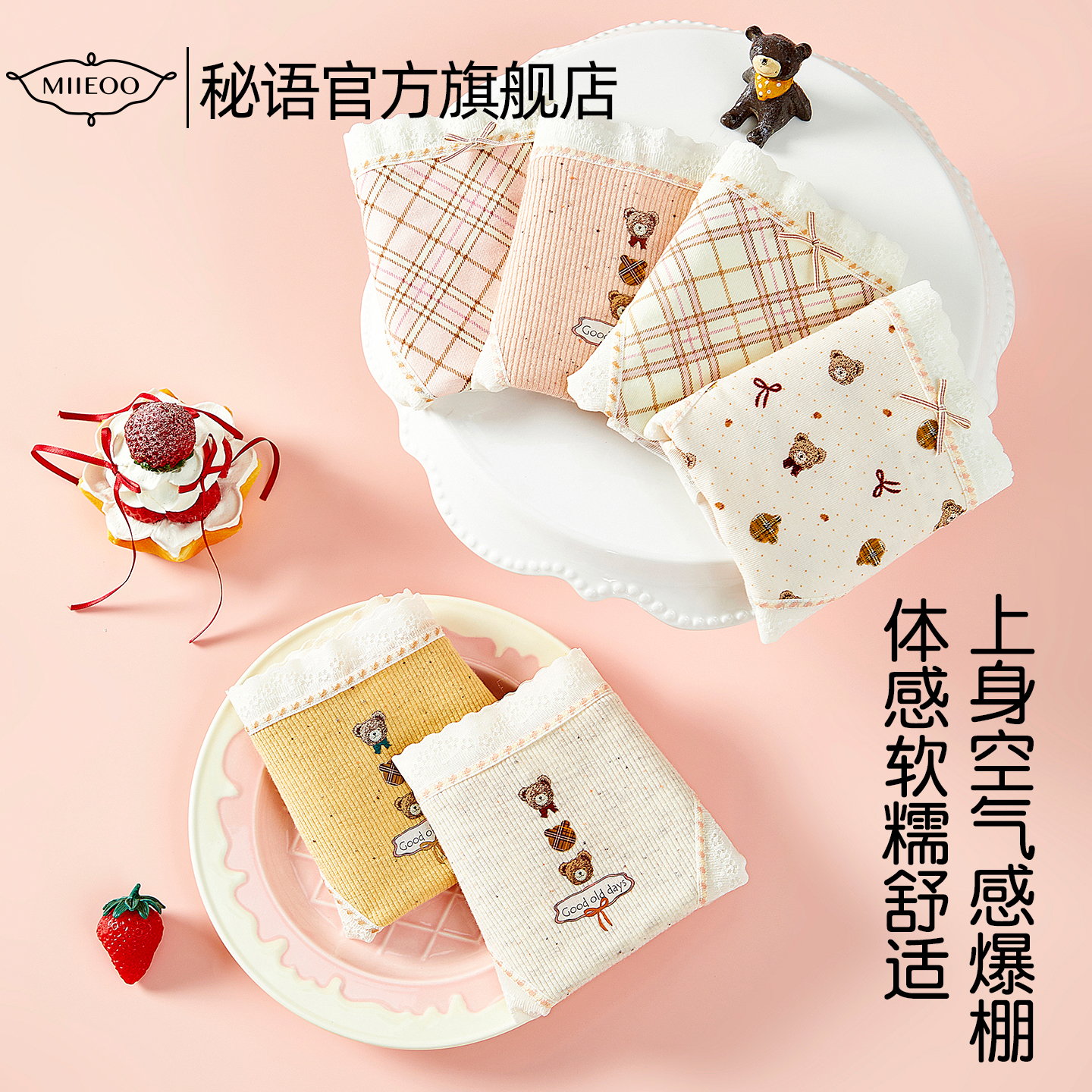 秘语2025秋季新款甜心可露丽小清新甜美女士内裤中腰高开叉不卡裆