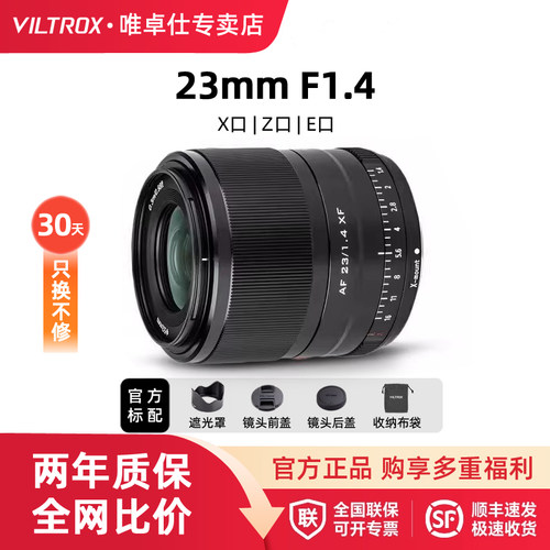 唯卓仕23F1.4人像大光圈定焦镜头