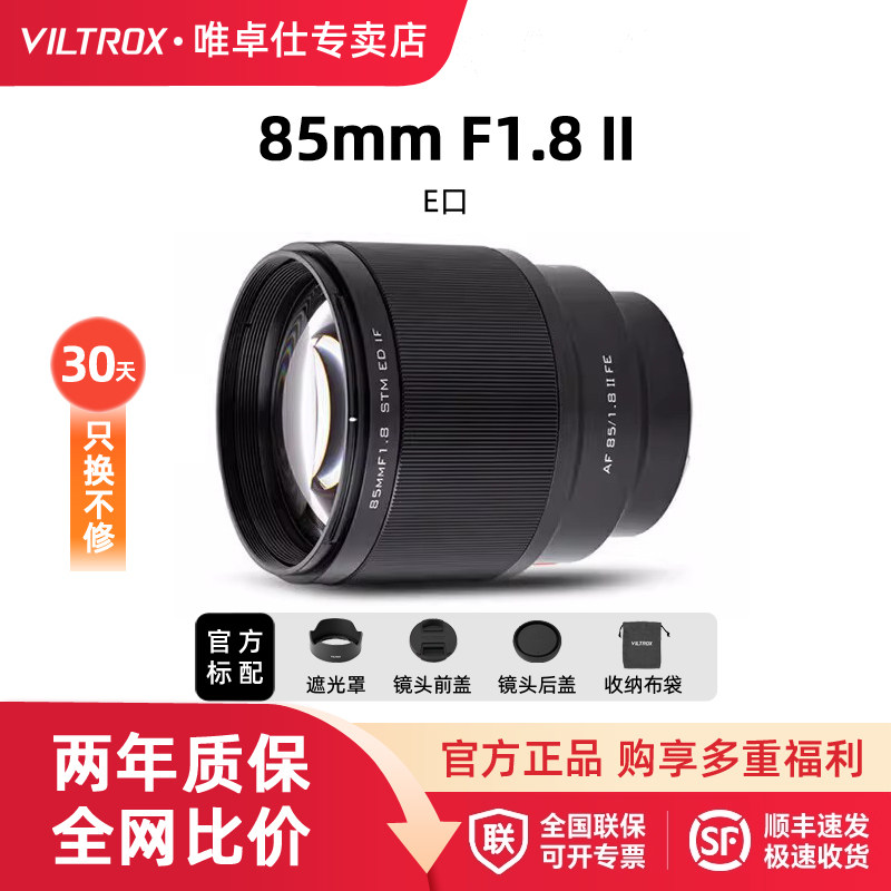 唯卓仕85mm F1.8二代远摄人像定焦镜头适配E/Z/X卡口微单相机8518