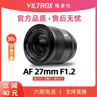 自动对焦镜头适用于富士 唯卓仕27mm F1.2 Pro 索尼微单相机 尼康