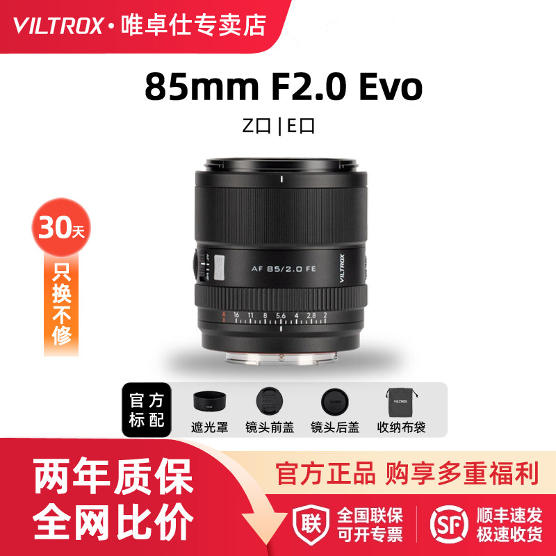 唯卓仕85mm F2.0 Evo全画幅人像定焦微单镜头Z/E卡口相机 85F2