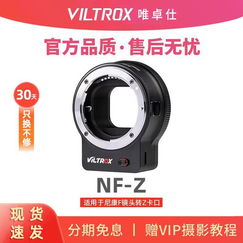 唯卓仕转接环NF-Z自动对焦环