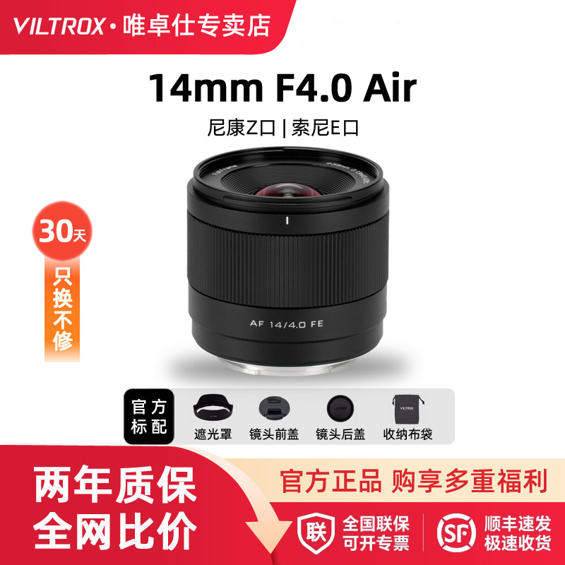 唯卓仕14mm F4 Air全画幅超广角人像定焦微单镜头E/Z卡口相机14f4