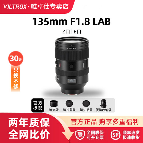 唯卓仕135mmF1.8LAB尼康索尼口