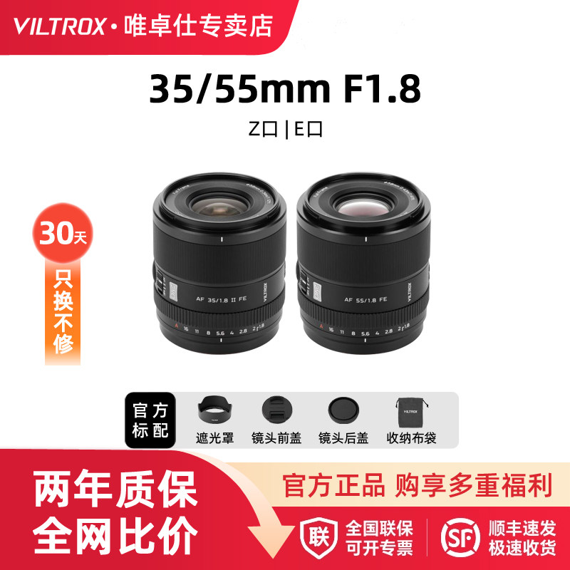 唯卓仕35 55mm F1.8 evo全画幅自动大光圈定焦镜头FE/Z卡口相机