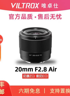 唯卓仕20mm F2.8全画幅超广角人像定焦镜头E/Z卡口微单相机 20f28
