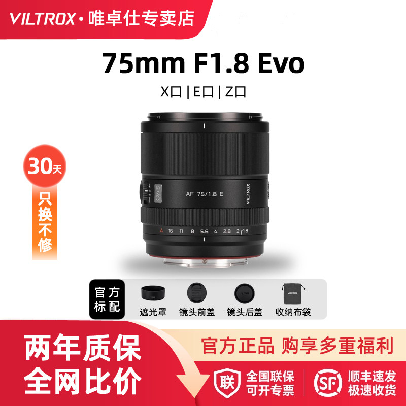 唯卓仕75mmF1.8EVO人像微单镜头图片