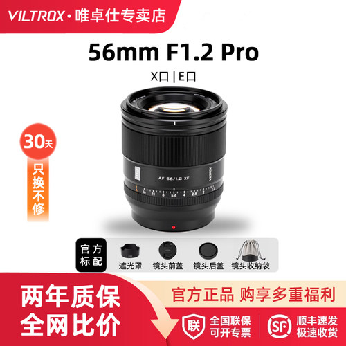 唯卓仕56mmF1.2Pro大光圈镜头
