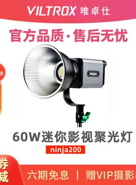唯卓仕ninja200补光灯60W摄影灯LED直播拍照视频打光影视COB补光灯