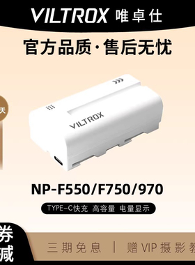 唯卓仕 NP-F550/F750/970锂电池监视器补光灯LED摄影补光灯影视灯平板灯通用TypeC接口充电锂电池大容量电池