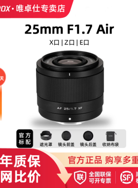 唯卓仕25mm F1.7自动大光圈人像定焦镜头E/Z/X卡口微单相机 25f17
