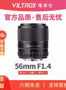 唯卓仕56mm F1.4大光圈人像定焦微单镜头适配E/Z/X卡口相机 23/33