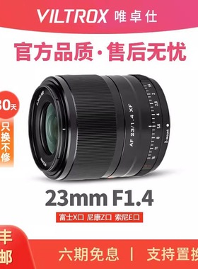 唯卓仕23mm F1.4自动大光圈人像定焦微单镜头2314适X/E/Z卡口相机