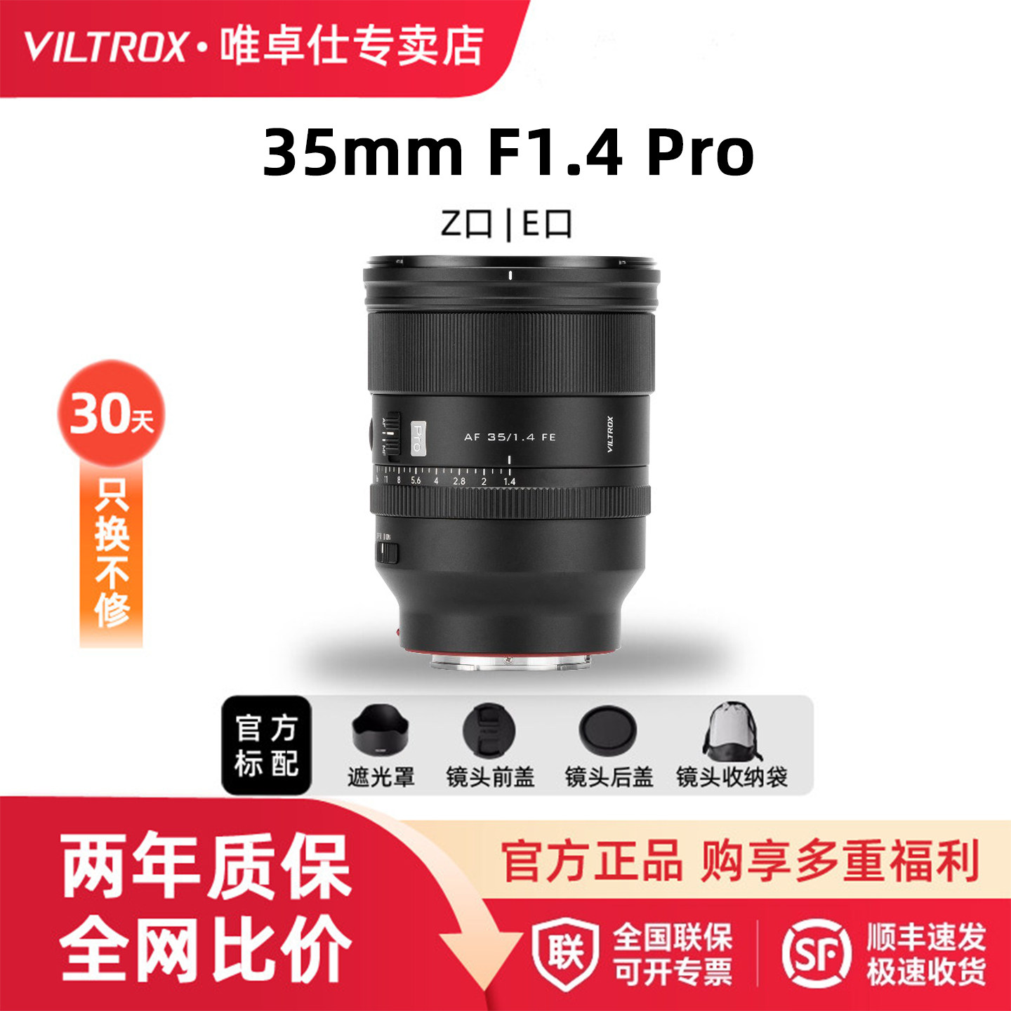 唯卓仕35mmF1.4Pro全幅人像镜头