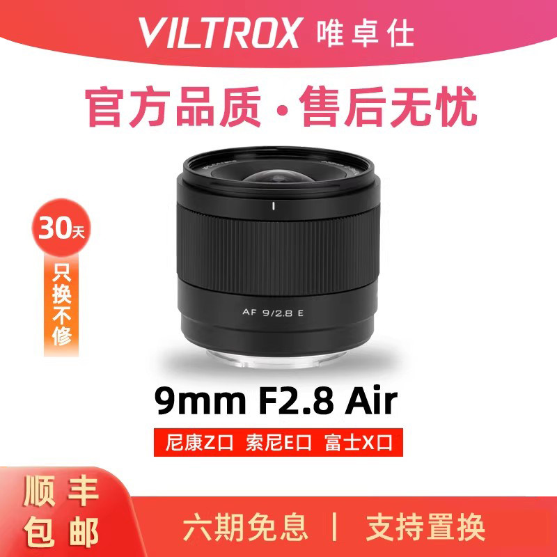 唯卓仕9mm F2.8 超广角大光圈人像定焦微单镜头适用E/Z/X卡口相机,数码相机/单反相机/摄像机,微单镜头,淘宝优惠券,粉丝福利购,淘宝优惠卷