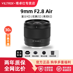 超广角大光圈人像定焦微单镜头适用E X卡口相机 F2.8 唯卓仕9mm