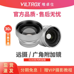 唯卓仕远摄广角附加镜头适用于富士X100vi系列微单相机1.4倍增距