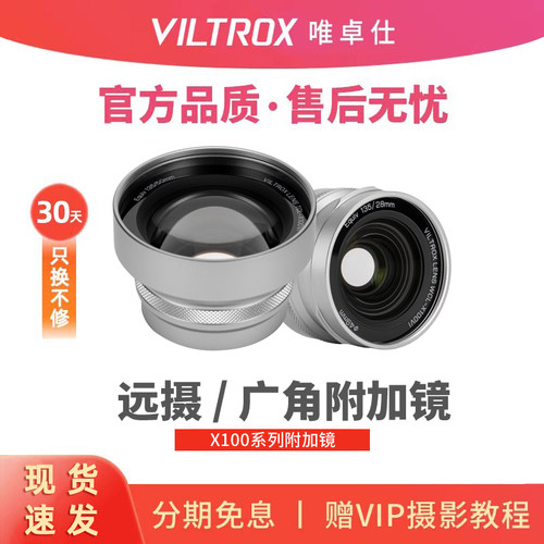 唯卓仕附加镜远摄广角前置镜头