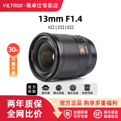 唯卓仕13mm F1.4自动超广角人像定焦微单镜头适X/E/Z卡口相机1314 - 封面