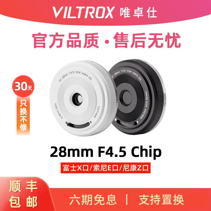 唯卓仕28mm F4.5全幅饼干人像定焦相机镜头适合E/X/Z卡口微单相机,数码相机/单反相机/摄像机,单反镜头,淘宝优惠券,粉丝福利购,淘宝优惠卷