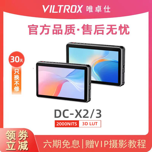 唯卓仕DC-X2/3触屏监视器