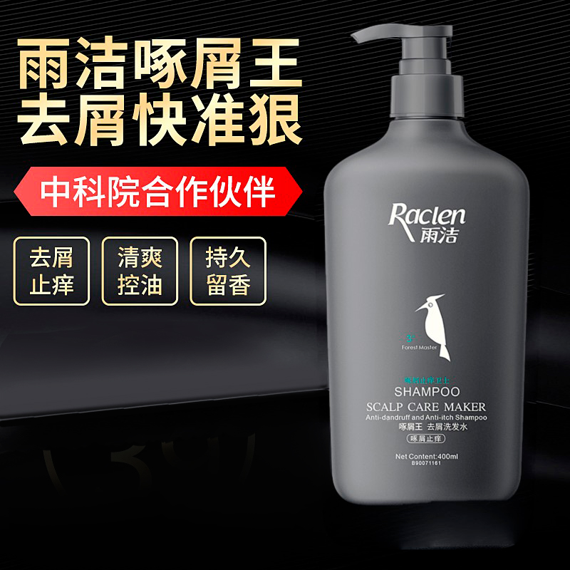 雨洁去屑止痒控油柔顺所有发质