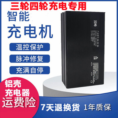 大功率60伏48V四轮车维护15A干水电池充电器72v100ah免电瓶安动三