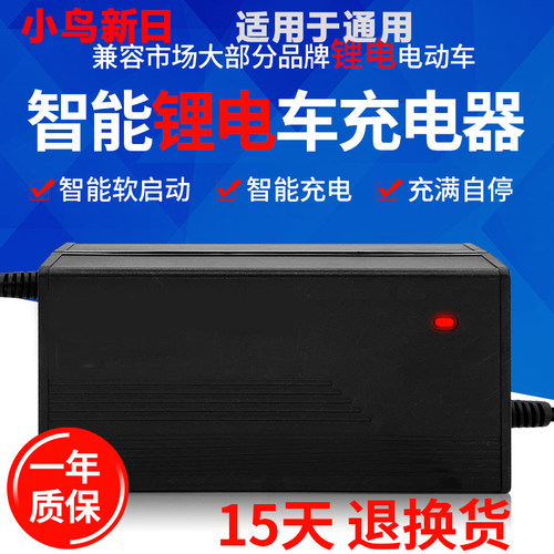 小鸟锂离子电池电动车适用充电器
