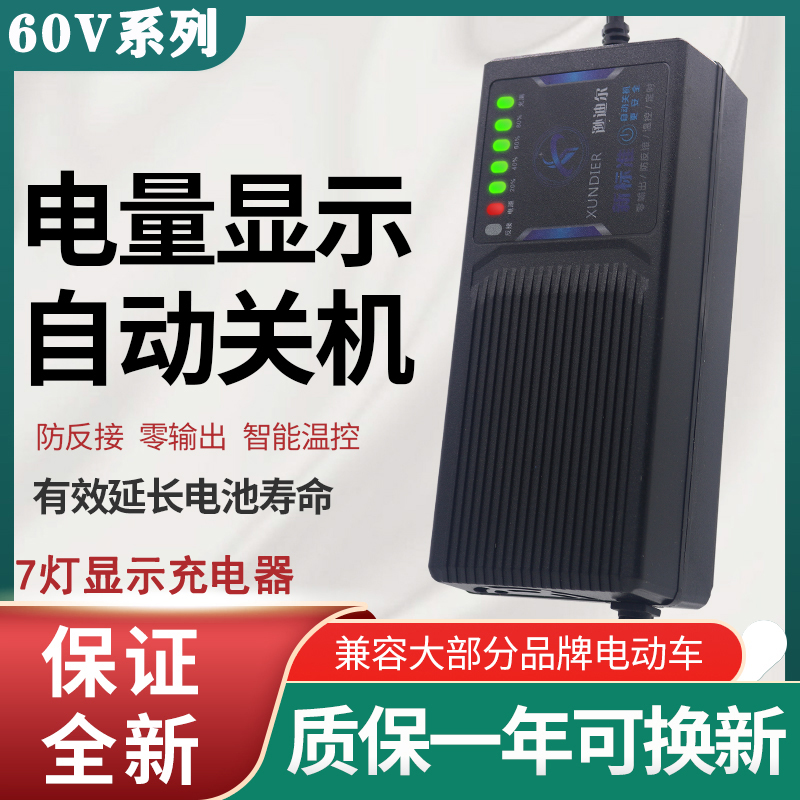 60V32AH35AH40A自动关机电动车电瓶断充电器60伏32安40三