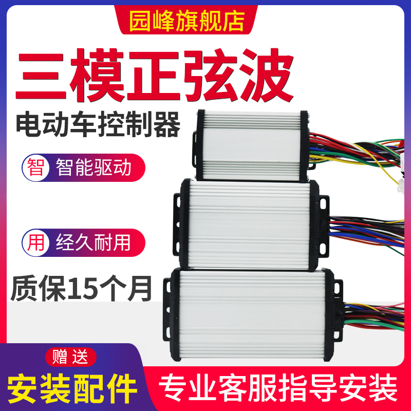 三模静音矢量变频正弦玄波电动车控制器48V60v无刷电瓶72伏800w安