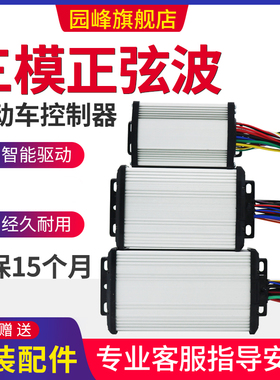 三模静音矢量变频正弦玄波电动车控制器48V60v无刷电瓶72伏800w安