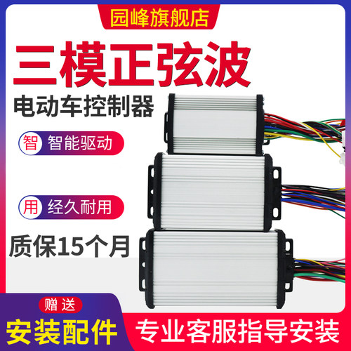 三模静音矢量正弦波电动车控制器