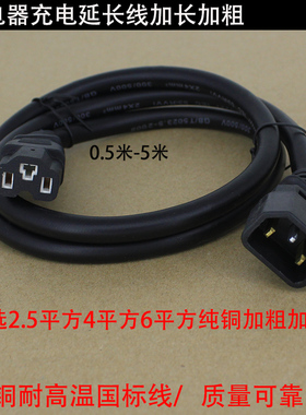 电动电瓶车充电器充电延长线AC电源电机线通用品字口公母座延长线