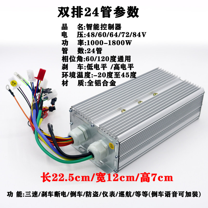 24管36电动四三轮车控制器48v72v60v1500w电机驱动器直流永磁同步