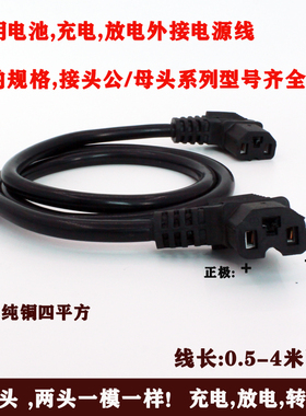 电动车双弯头公母延长线备用电池转接线品字头外卖备用AC外接电源