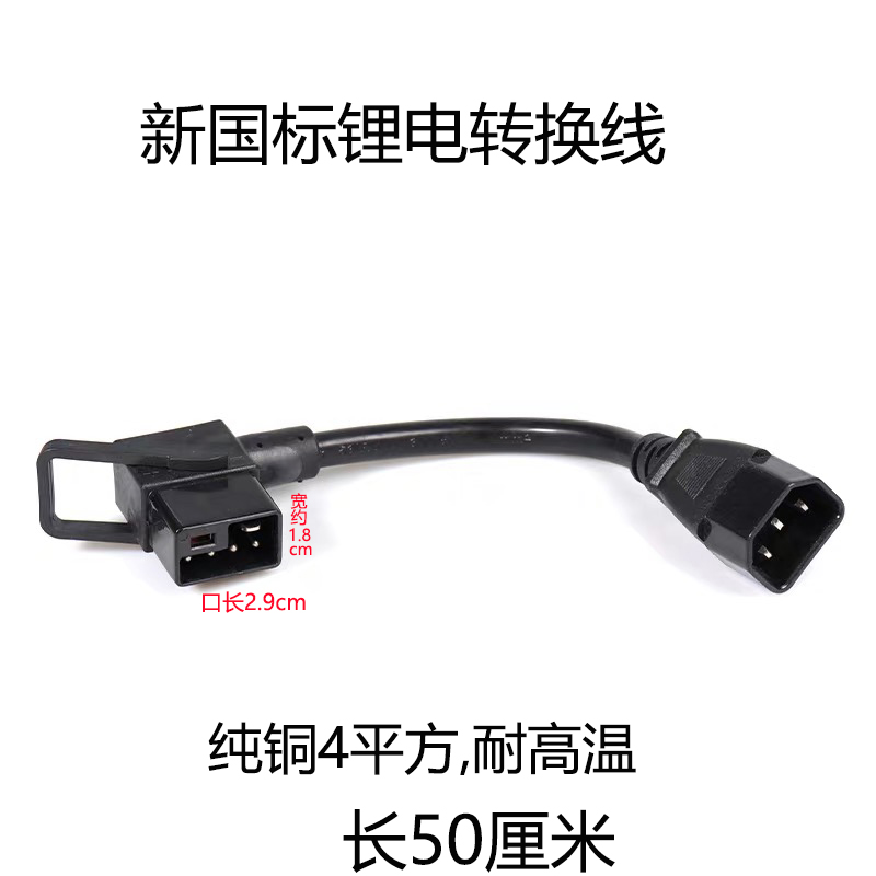 新国标锂电2+4电源线转换插头
