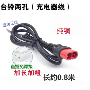 台铃电动车充电器电源线输出插头专用云插头加粗输出线连接线插座